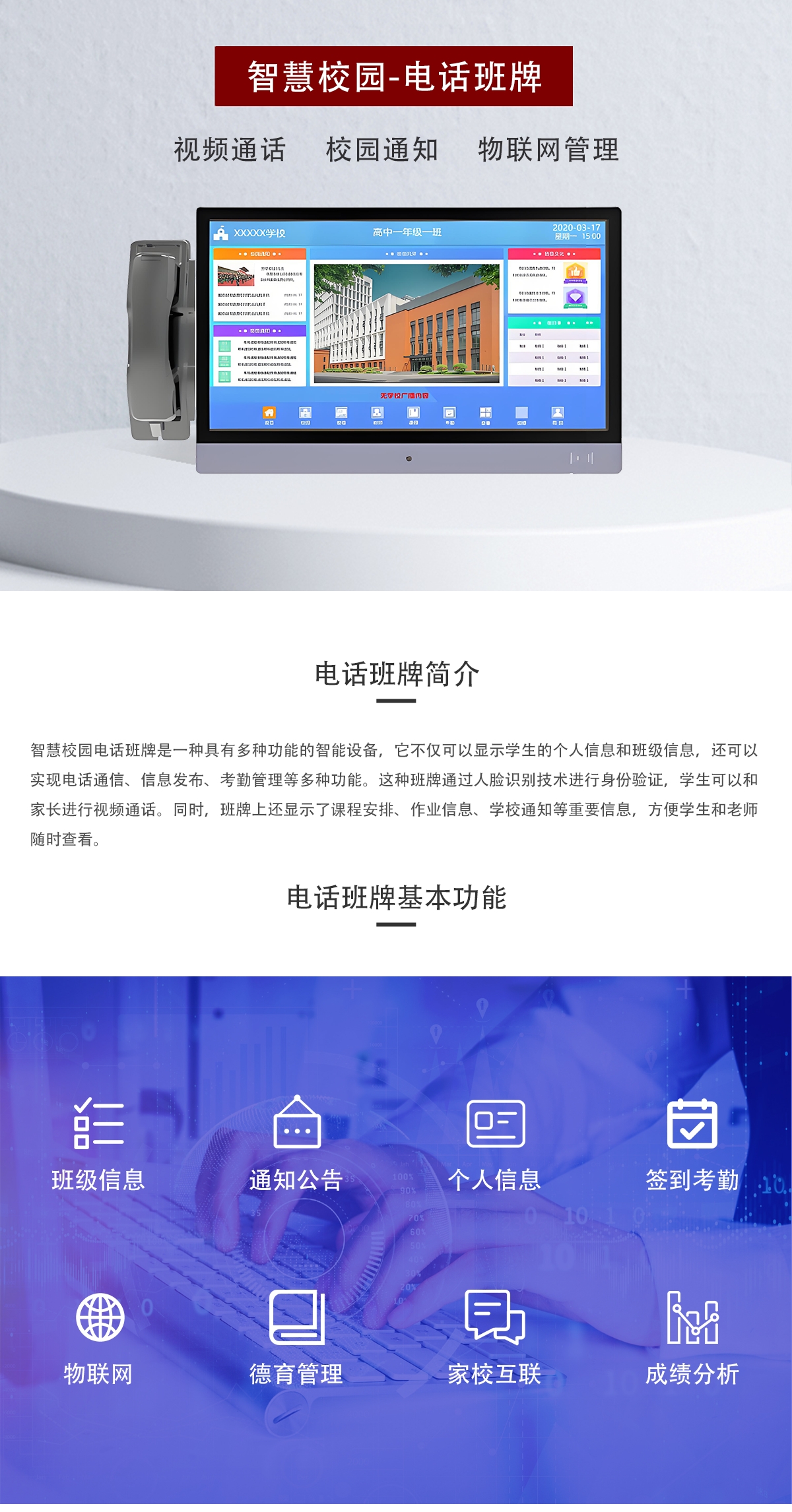 校園電話(huà)班牌